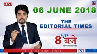 The Hindu  The Editorial Times  06 June 2018  Newspaper  UPSC  SSC CGL 2018  SBI PO 2018 [upl. by Mercy813]