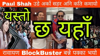 Rawayan Nepali movie BlockBuster  Paul Shah In Japan  Rawayan Box Office And Profit [upl. by Court928]