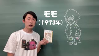 No97「モモ」（ミヒャエル・エンデ／1973年）ドイツ文学 [upl. by Ilatan]