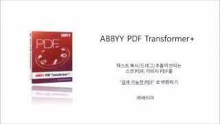 PDF텍스트추출 이미지PDF파일을 검색가능한PDF파일로 변환 데모 [upl. by Desai]