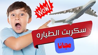 تحميل سكربت الطياره 1xbet مجانا 2024 وربح 100 الف جنيه 🎁❤ [upl. by Secilu]