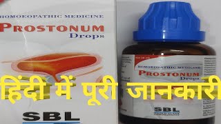 प्रॉस्टोनम ड्रॉप्स हिंदी में पूरी जानकारी  Prostonum Drop Uses  Prostonum drops [upl. by Wiskind]