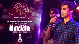 Hithawathiya Acoustic  හිතවතිය  idahitawath Damith Asanka Live With Professor swaraagatvsl [upl. by Winnick]