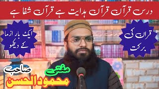 Mufti Mahmood ul Hassan dar se kuran 2025 MZ ISLAMIC STUDIO [upl. by Nytsua619]