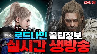 로드나인 하루에 희귀 20개 먹는 사냥터 ㄷㄷ  쵸피 바르테스9서버 광고x [upl. by Ahsirak369]