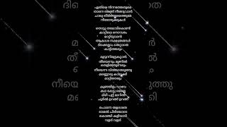 Malayalam song lyrics kunjilam vave shorts [upl. by Aleka]