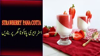 strawberry panna cotta recipe [upl. by Ponzo883]