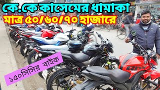 অবিশ্বাস্য কমে মাত্র ৫০৬০৭০ হাজারে বাইক  Used Bike Price In Bangladesh 2024  bikersalauddin [upl. by Ayocat935]