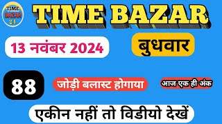 Time bazar 13112024 Time bazar today fix jodi  Time bazar today trick Time bazar today टाइम बाजार [upl. by Norrabal297]