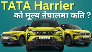 Tata Harrier को मूल्य नेपालमा कति   Tata Harrier Price in Nepal  Overview Features Spec TNB [upl. by Tommie]