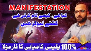 This is how Manifestation works  Manifestation in Islam explained in Urdu manifestation [upl. by Joelly]