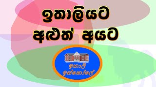 Italy Bashawa Sinhalen  ඉතාලියට අළුත් අයට දෙබස්c le conversazioni [upl. by Mont]