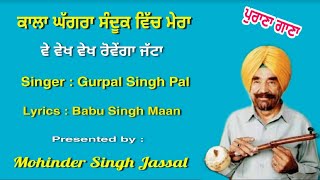 Kala Ghaggra Sandook Vich Mera  Gurpal Singh Pal  Geetkar Babu Singh Maan [upl. by Yeldoow]