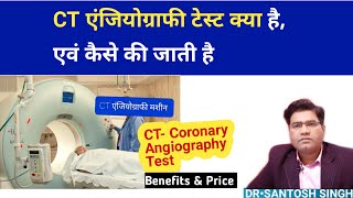 CT Angiography Heart Test its Benefits Procedure amp Price  in Hindi [upl. by Griffy]