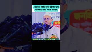 প্রত্যেক স্ত্রী কি তার স্বামীর বাম পাঁজরের হাড় থেকে তৈরিশায়খআহমাদুল্লাহ [upl. by Caron]