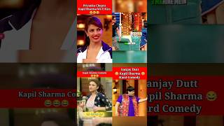 KapilSharma 😂🔥comedy  Priyanka Chopra 💯kapilsharma  shorts funny ytshorts [upl. by Kifar323]