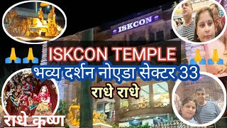 ISKCON TEMPLE VLOG NOIDA SECTOR 33  Evening Darshan ARTI and Satvik bhojan at Govinds Resturent [upl. by Oalsinatse]