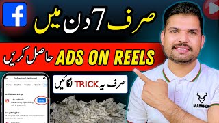 How to get Facebook Ads On Reels in Pakistan  Facebook ads on reels enable kaise kare pakistan [upl. by Phenica]