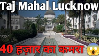 TAJ MAHAL LUCKNOW MOST LUXURIOUS HOTEL IN LUCKNOW [upl. by Molton]