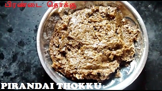 Pirandai Thokku  பிரண்டை தொக்கு  Home Food Tamil Recipes [upl. by Kinsman]