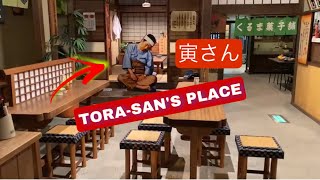 TORASAN Japanese film series history we went to toras place 寅さん japan tokyotrip [upl. by Debby]