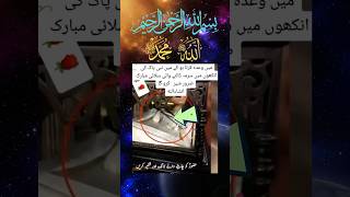 Huzoor Ki Surma Daani maashallah🤲🕋shortsfeedislamicislammuslimhuzurviraltrendingallahquran [upl. by Lukasz]