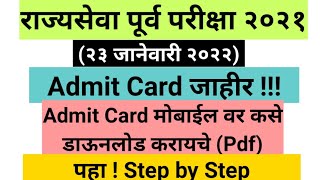 MPSC Hall Ticket 2022  MPSC admit card kaise download kare  MPSC Update Today  MPSC News Today [upl. by Savitt]