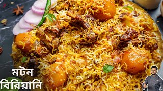 মটন বিরিয়ানি রেসিপি কম সময়ে বানিয়ে নিন Mutton biriyani recipe in bengali at home Atanur Rannaghar [upl. by Koa]