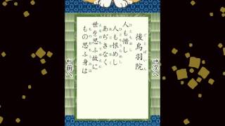 百人一首 099 後鳥羽院 人も惜し 人も恨めし あぢきなく 世を思ふ故に もの思ふ身は [upl. by Odo]