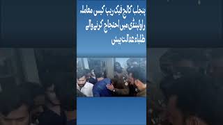 Students involved in Rawalpindi college burning case in courts punjabcollegeincident [upl. by Leiuqeze]