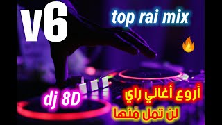 جديد اروع اغاني راي هبال rai mix 06 [upl. by Goodrow]