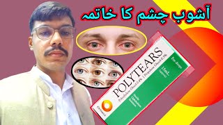 poly tears eye drops uses in urdu [upl. by Attiuqehs]