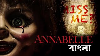 অভিশপ্ত পুতুল Annabelle 2014 full movie explained in Bengali  পুরো সিনেমা বাংলায়  Filmex BD [upl. by Anirdna]