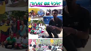 በረከትን በርታ እንበለው የቲክቶክ ሊንኩ እንሆ httpswwwtiktokcombereket0650t8r8pAuKuHcDampr1 [upl. by Nomrej]