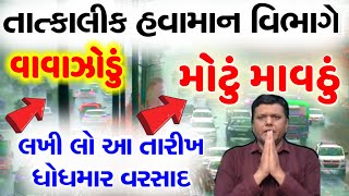 BREAKING NEWS  AAJNA GUJARAT SAMACHAR LIVE  HEAVY RAIN FORECASTCYCLONE NEWSGUJARAT SAMACHAR LIVE [upl. by Ahseniuq615]