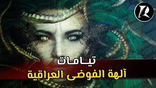 أسرار البوابة النجمية في المنطقة الخضراء في بغداد [upl. by Yleve]