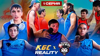 1 СЕРИЯ KGC vs HORDE WOLVES НАЧАЛО [upl. by Negriv]