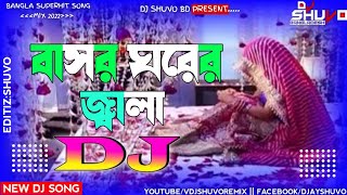 Basor Gor Dj Remix। Bangla New Hard Mix 2022। DJ SHUVO BANGLADESH  বাসর ঘরের Dj Song  Hot Mix [upl. by Aicekal]