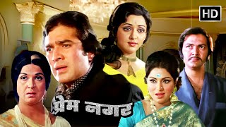 एक खोये हुए नेकलेस से शुरु हुयी प्यार की अजीब दास्तान RAJESH KHANNA HEMA MALINI  ROMANTIC MOVIE HD [upl. by Zerk]