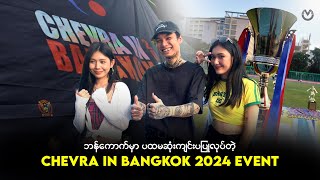 Chevra က စီစဉ်ကျင်းပတဲ့ “Chevra in Bangkok 2024quot [upl. by Aihtnamas]