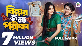 বিয়ের জন্য পরীক্ষা  Prank King  Rafsan Imtiaz  Saila Sathy  S R Sobuj  Bangla New Natok 2024 [upl. by Keligot743]