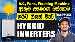 Solar Power All in One Off Grid Hybrid Inverters  Solar Sinhala Part 04 [upl. by Mayda636]