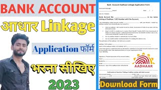 Bank Account Aadhaar Linkage Application Form Fill Up  Aadhaar Linkage Application Form Kaise Bhare [upl. by Eniar]