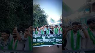 ഹാട്രിക്ക് വിജയം🥰💚🔥 ilahiacollege ilahians ilahiagraphy msfilahia [upl. by Sarchet471]