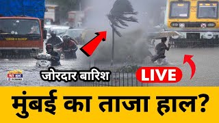 Mumbai Heavy Rain Update LIVE Thane Rain Today News  25 July 2024 [upl. by Amoeji]