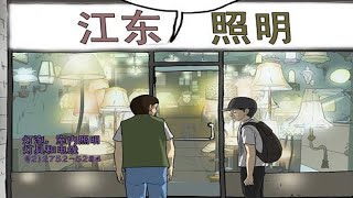 有的人选择离开，有的人选择留下！《照明商店2526》 [upl. by Kuhlman]