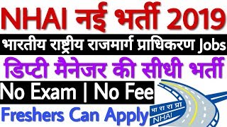 NHAI Deputy Manager Recruitment 2019  NHAI Recruitment Through GATE 2019  No Exam No Fee [upl. by Swann]