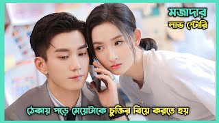 মজাদার লাভ স্টোরি 🥰 Once We Get Married Explain In Bangla  Chinese Drama Bangla Explanation [upl. by Ginni]