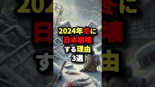 三木大雲が警告した2024年冬に日本崩壊する理由3選 [upl. by Akiret338]