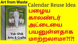 Waste Calendar Reuse IdeasOld Calendar Craft IdeasArt from Waste in Tamil [upl. by Asylem413]